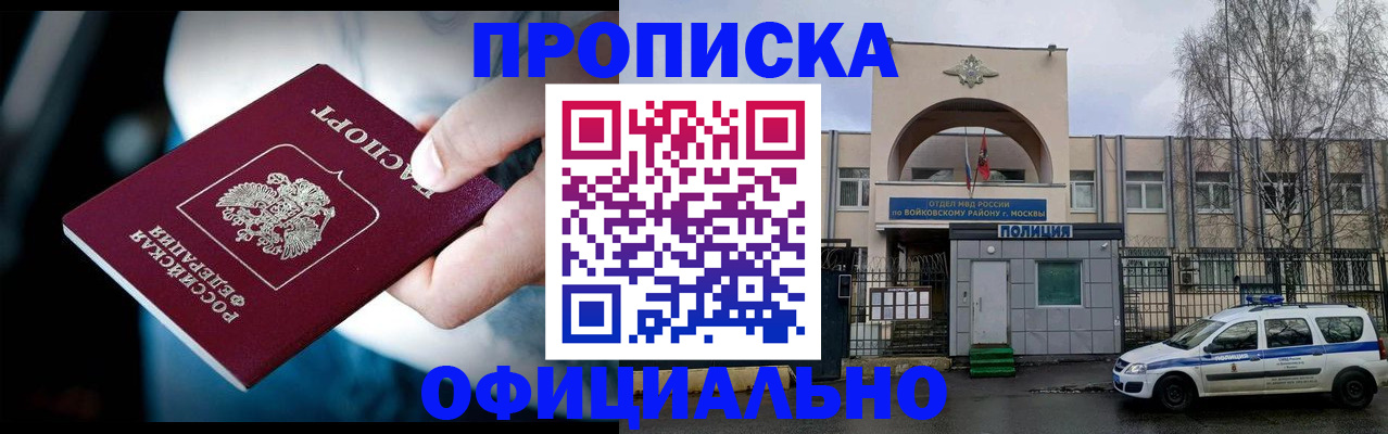 прописка 2025 в Заречном