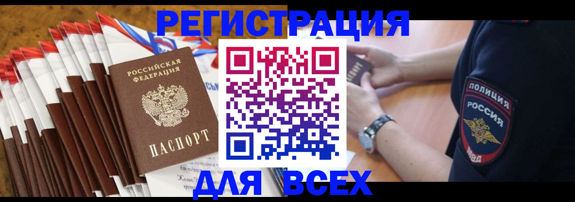 прописка ребенка в Заречном