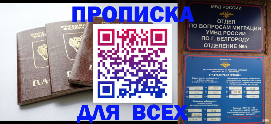 прописка в Заречном