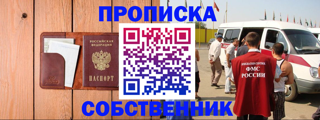 временная регистрация недорого в Заречном