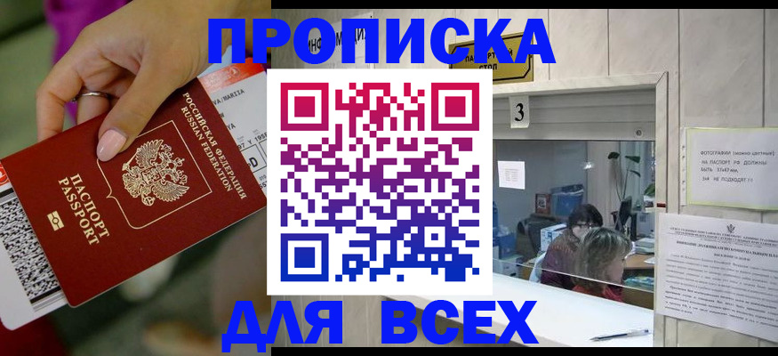 прописка для работы в Заречном